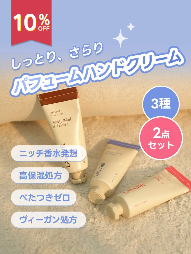 パフュームハンドクリーム x 2個