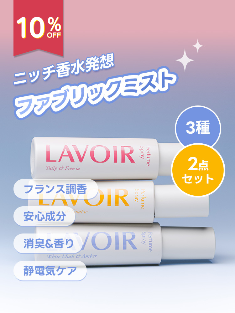 ファブリックミスト x 2個