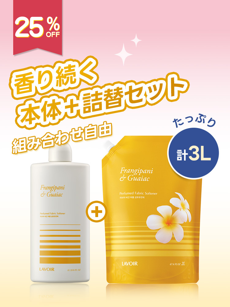 パフューム 超高濃縮 柔軟剤 １Ｌ＋２L