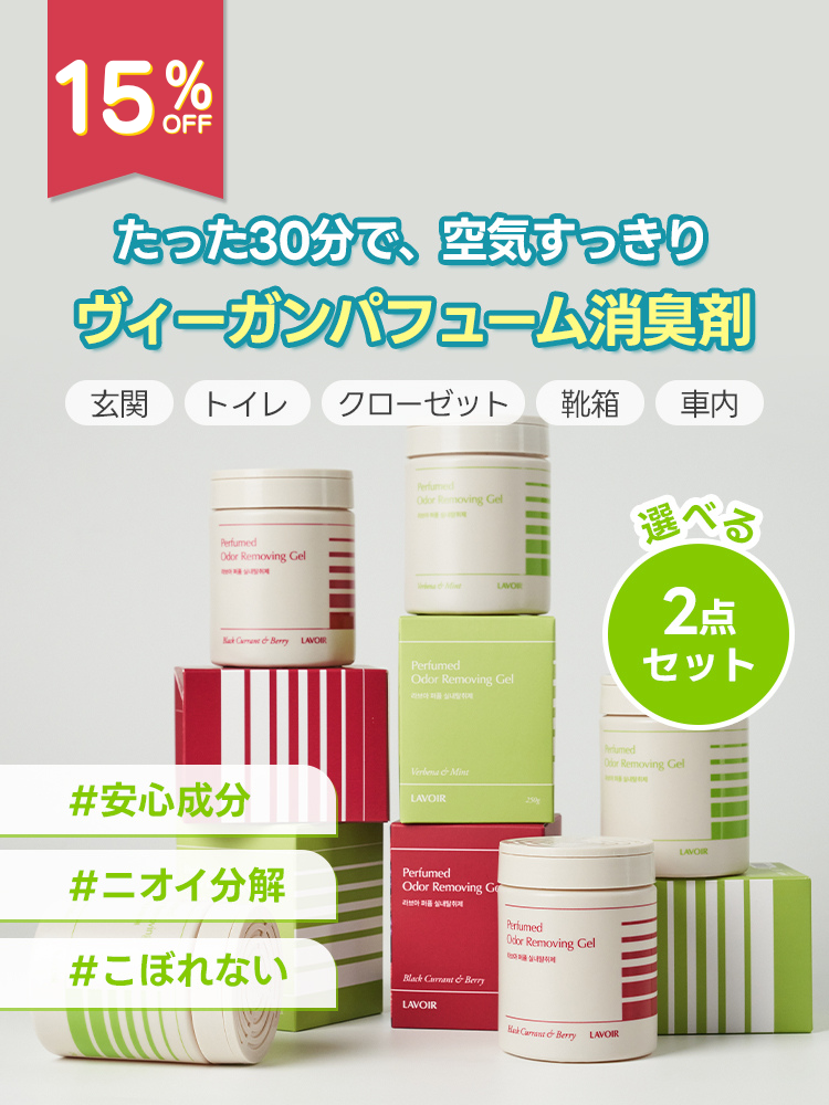 ヴィーガン パフューム 消臭剤x2個