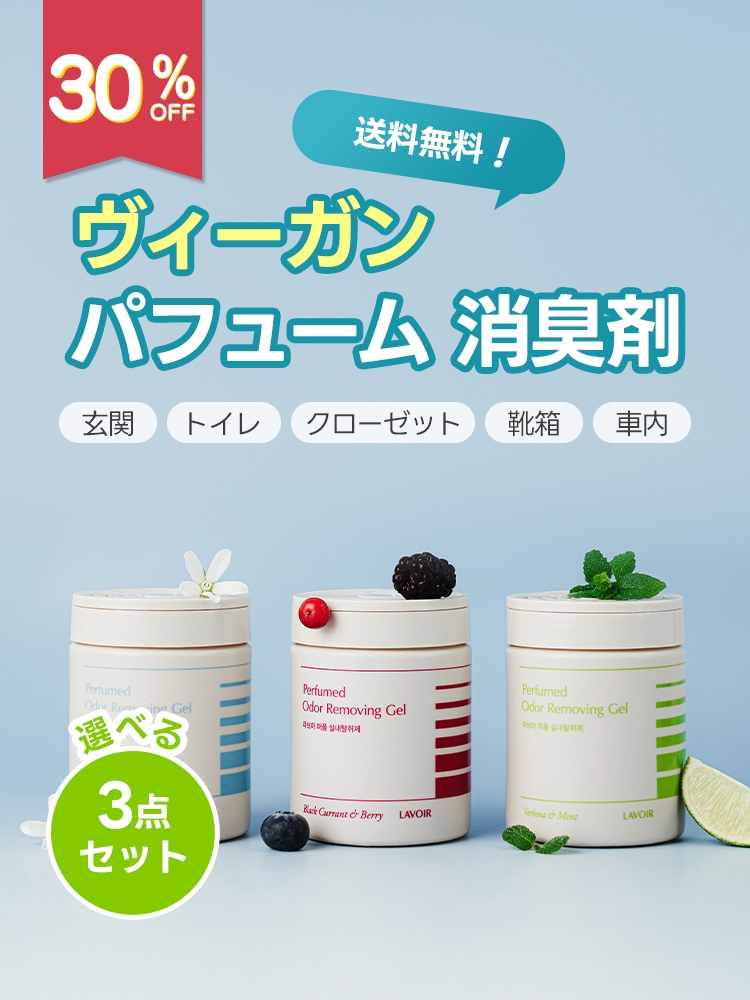 ヴィーガン パフューム 消臭剤 x3個