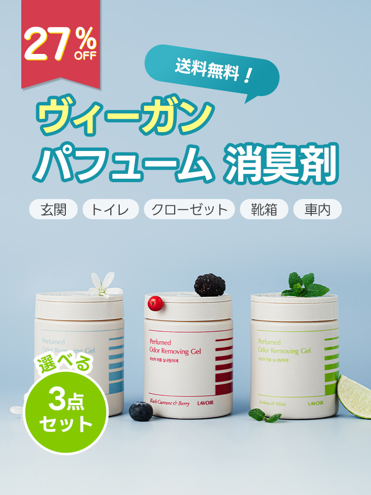 ヴィーガン パフューム 消臭剤 x3個