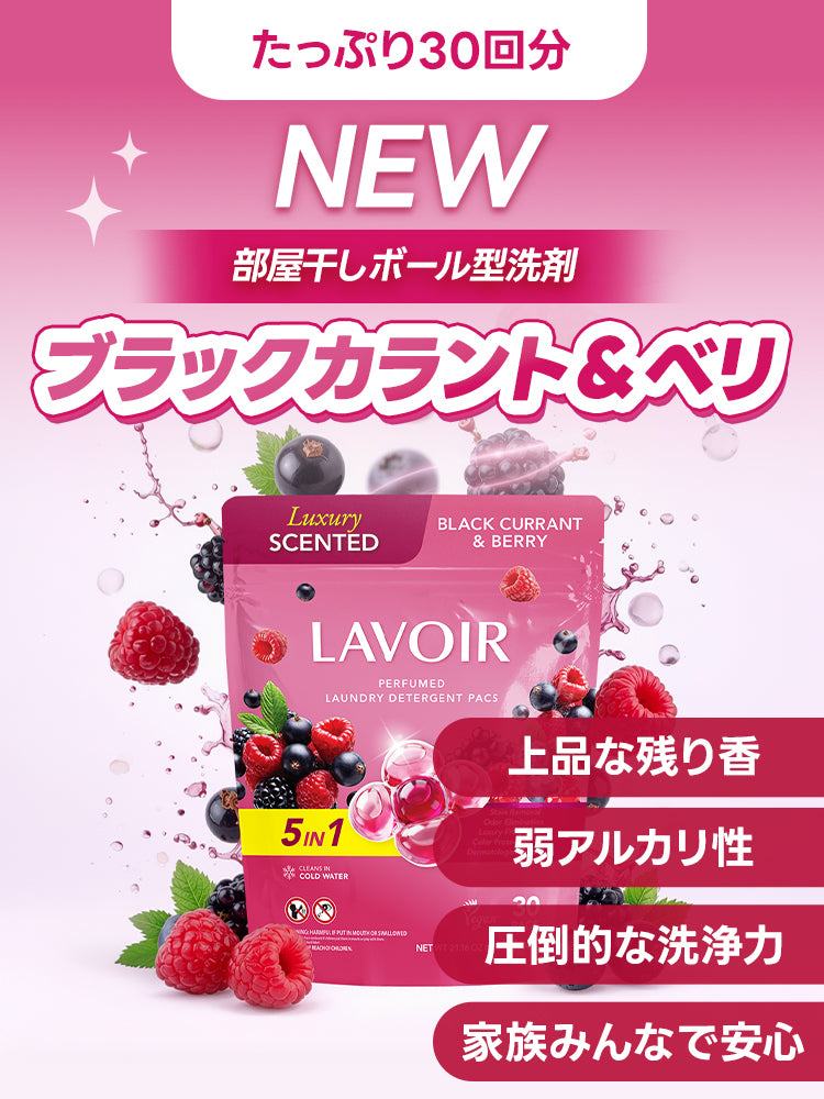 ヴィーガンカプセル洗剤 30個入り - ブラックカラント＆ベリー