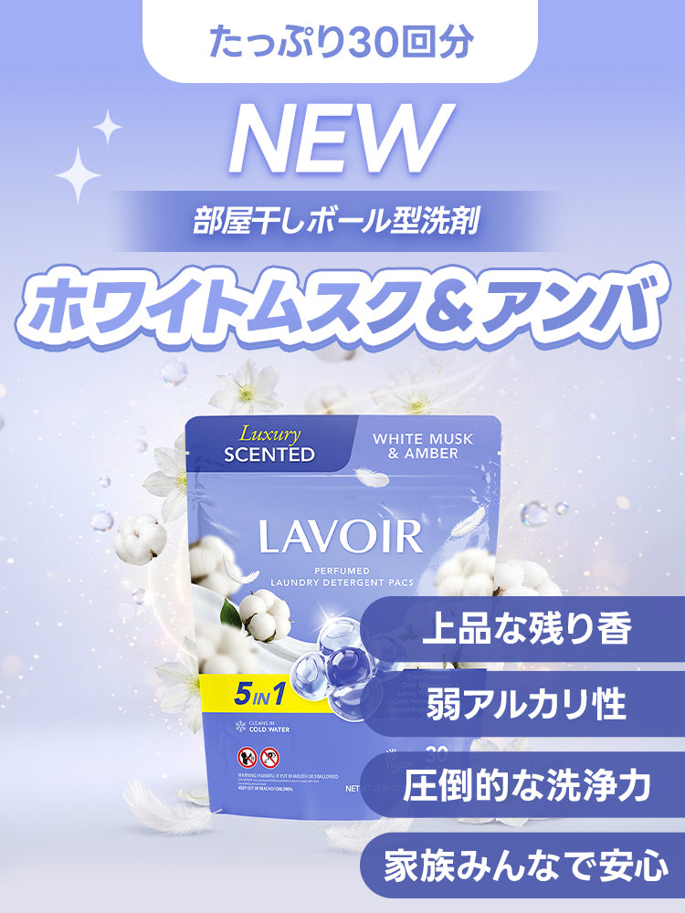 ヴィーガンカプセル洗剤 30個入り - ホワイトムスク＆アンバー