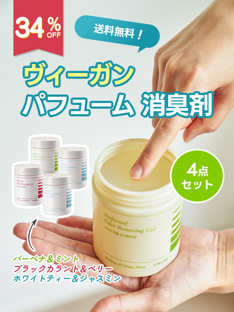 ヴィーガン パフューム 消臭剤 x4個