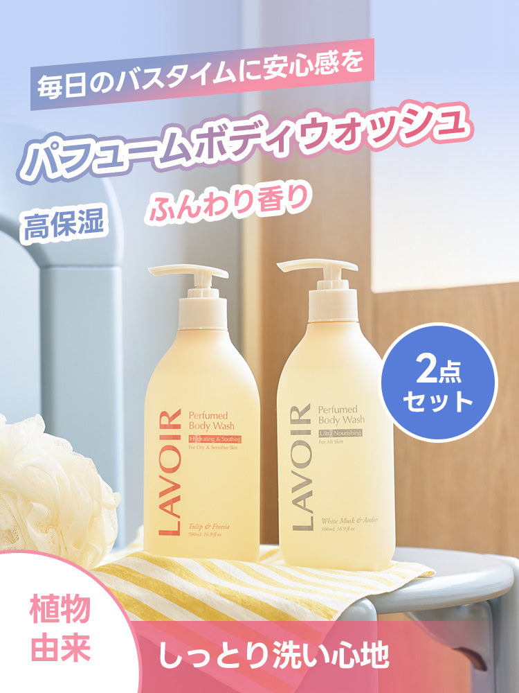 パフュームボディウォッシュ x 2個