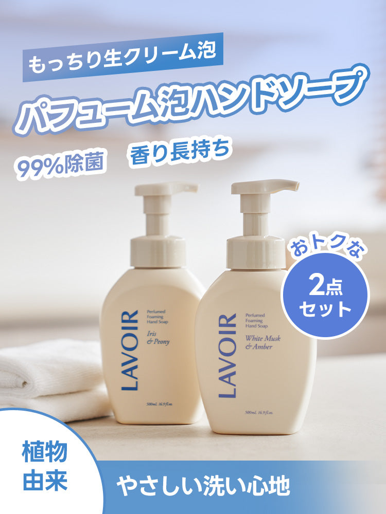 ラヴア パフューム泡ハンドソープ 500mlx2個