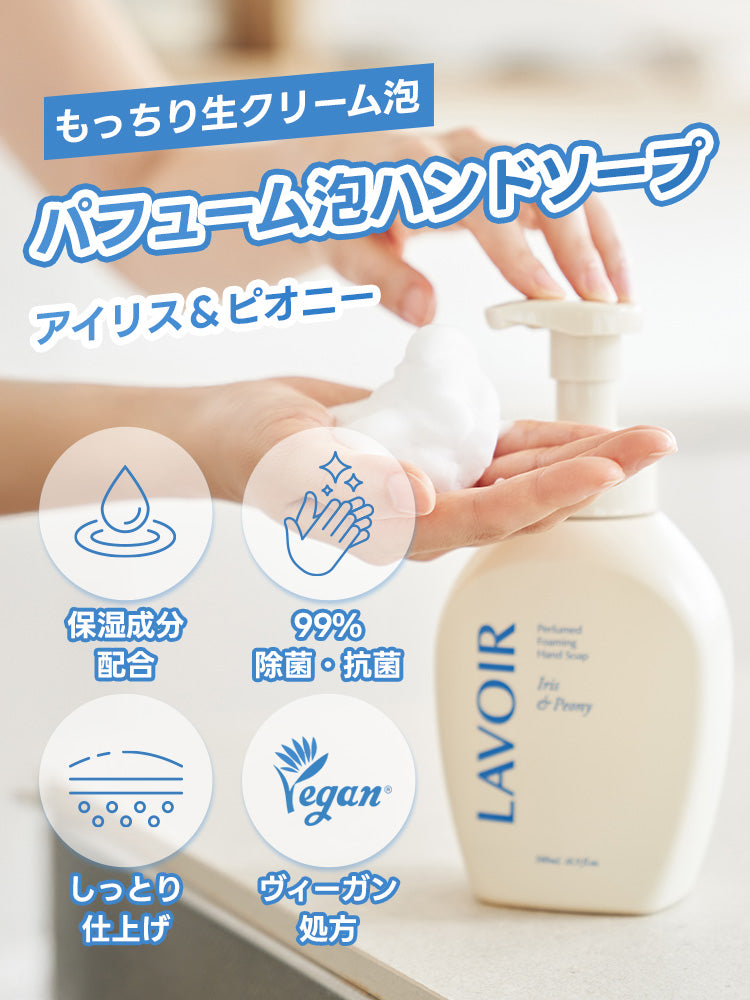 ラヴア パフューム泡ハンドソープ 500ml アイリス&ピオニー