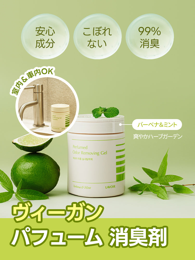 ヴィーガン パフューム 消臭剤 バーベナ＆ミント