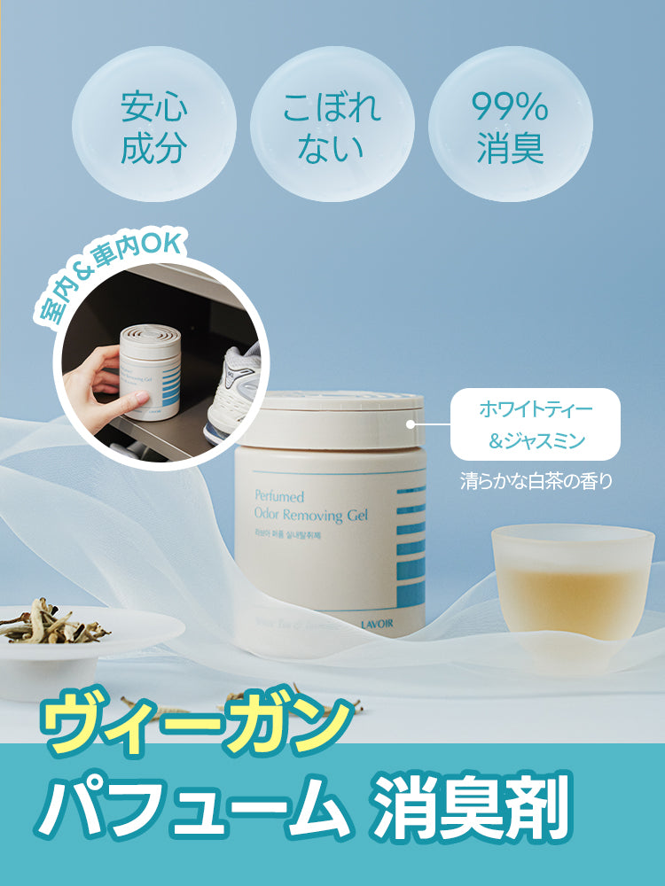 ヴィーガン パフューム 消臭剤 ホワイトティー＆ジャスミン