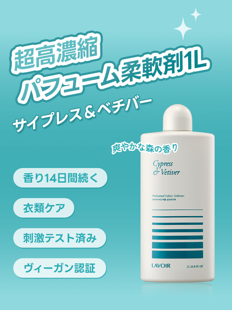 パフューム 超高濃縮 柔軟剤 サイプレス＆ベチバー 1L