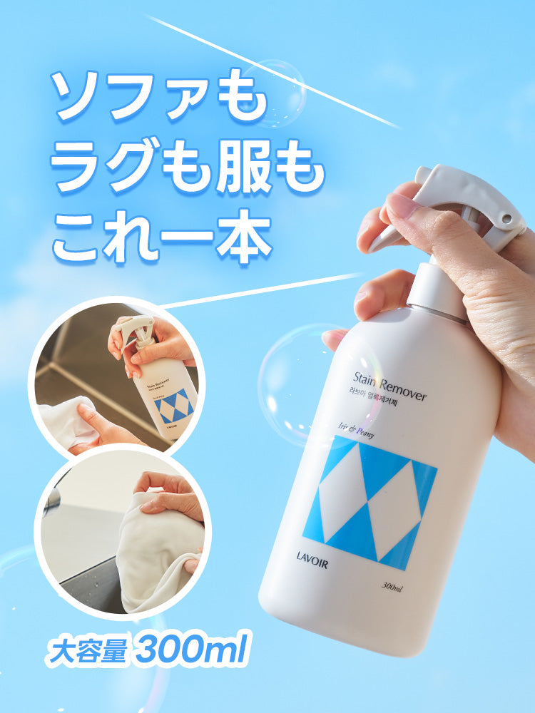 シミ取り剤 300ml アイリス＆ピオニー